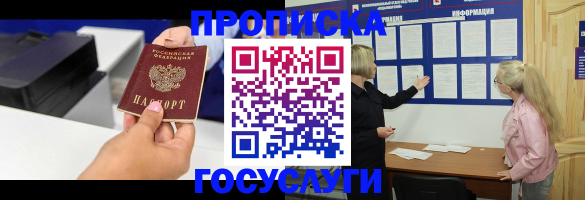 временная регистрация купить в Тавде