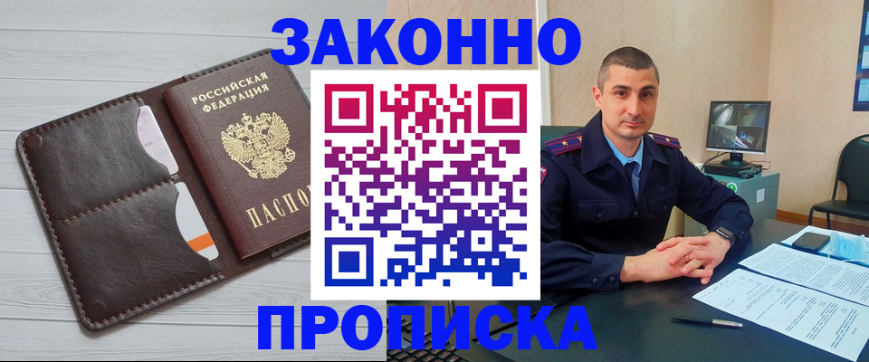 временная регистрация купить в Тавде