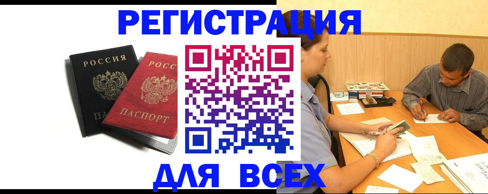 прописка в квартире в Тавде