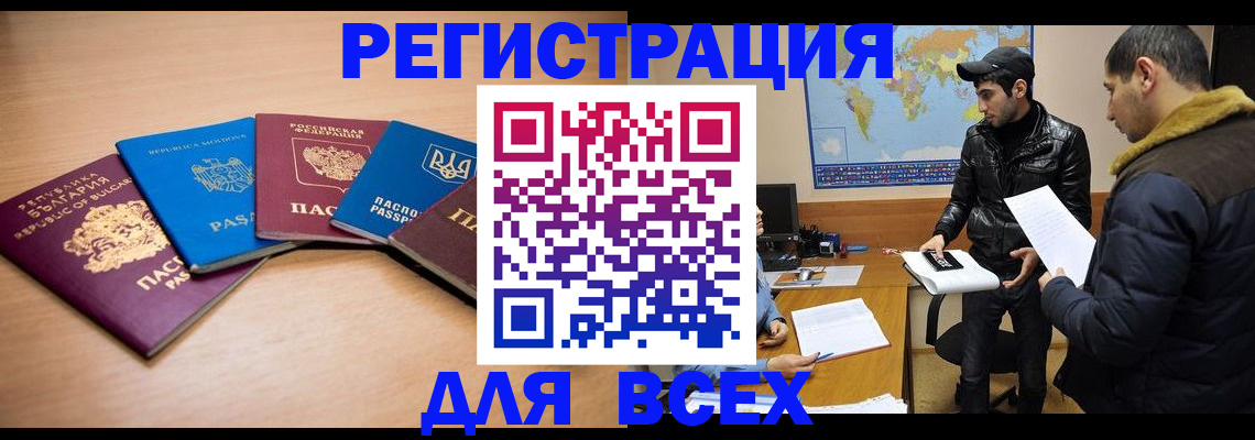 прописка для школы в Тавде